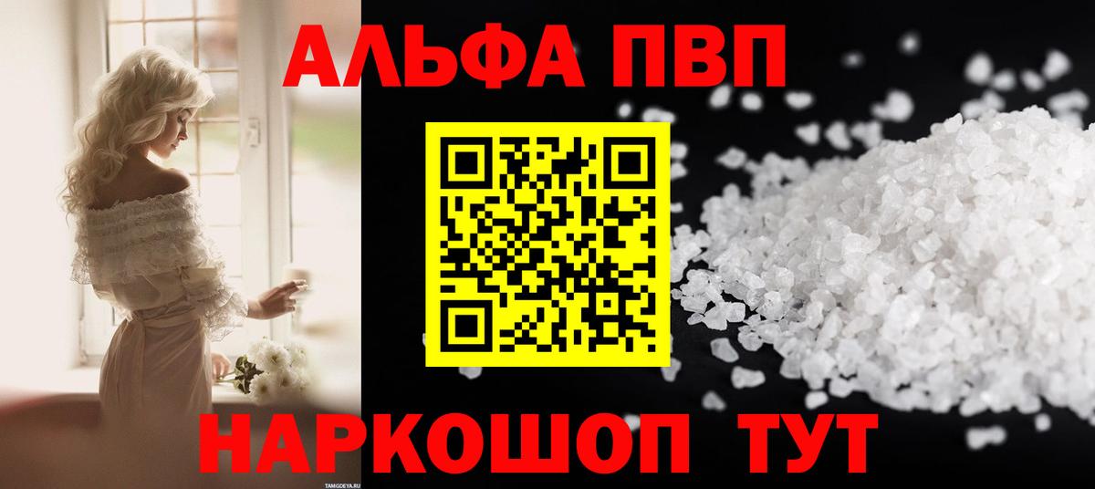 Alfa_PVP кристаллы Шатура