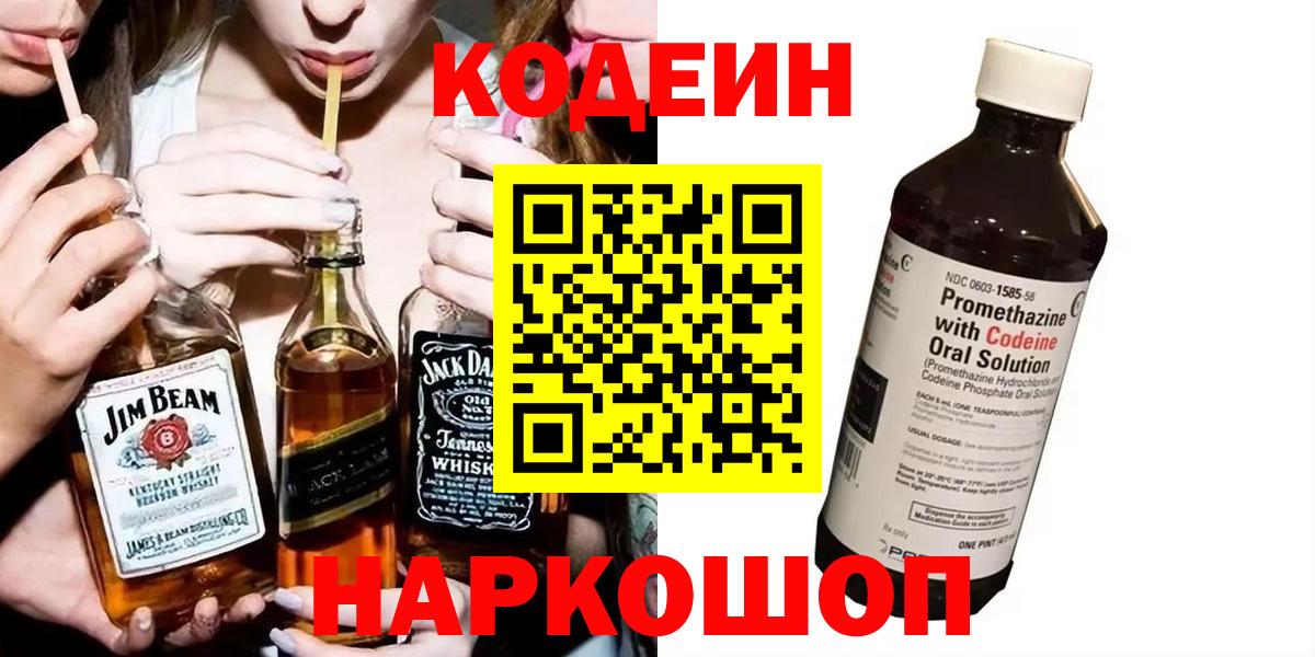Codein Purple Drank  Вход с VPN  Кодеин напиток Lean (лин)  Шатура 