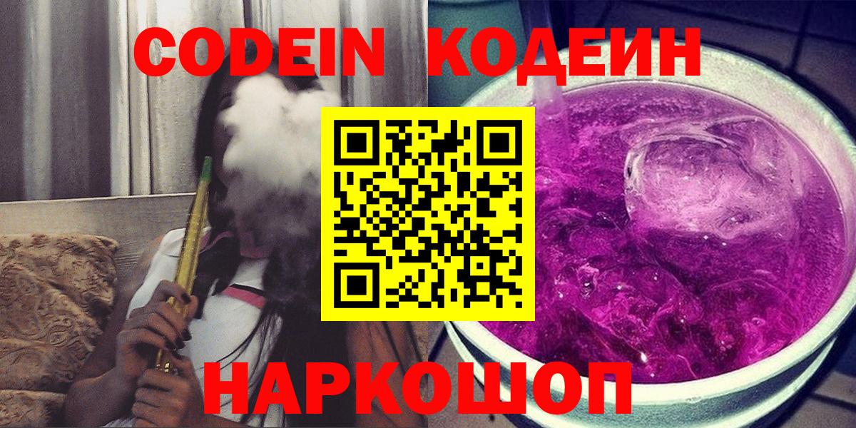 Кодеин напиток Lean (лин) Шатура