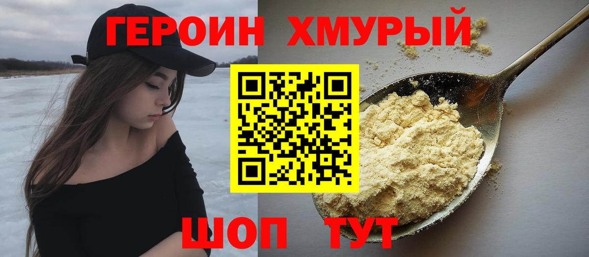 ГЕРОИН герыч  Вход с VPN  Героин  Шатура 
