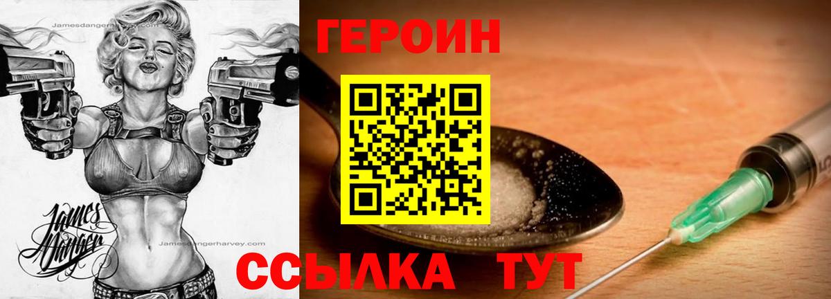 ГЕРОИН хмурый Шатура