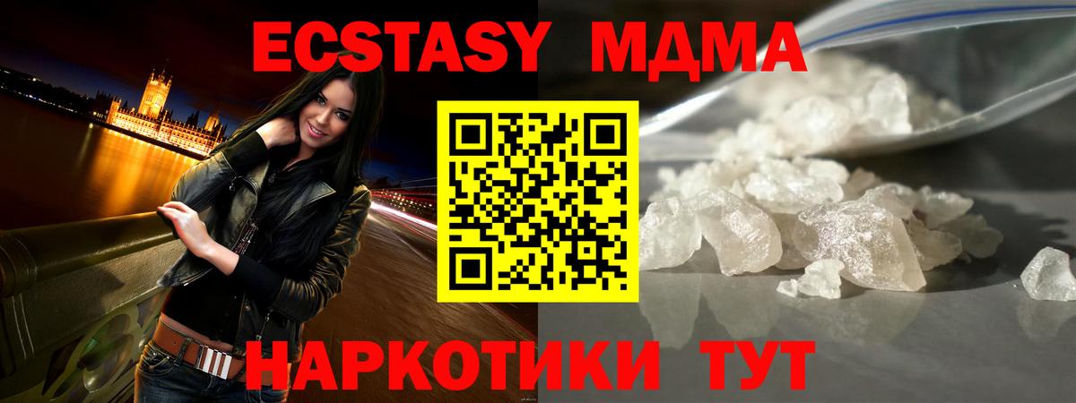 МДМА crystal  Вход с VPN  Шатура  MDMA  MDMA кристаллы 